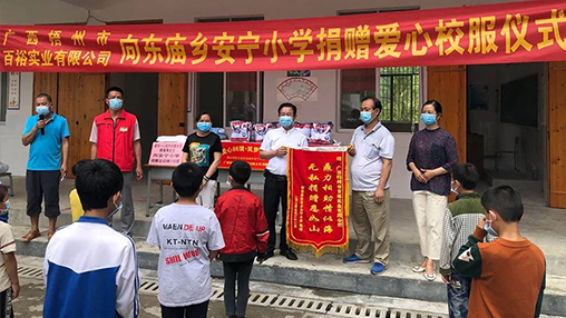 愛心回饋 筑夢教育 | 百裕集團愛心公益行，情系山區(qū)學子