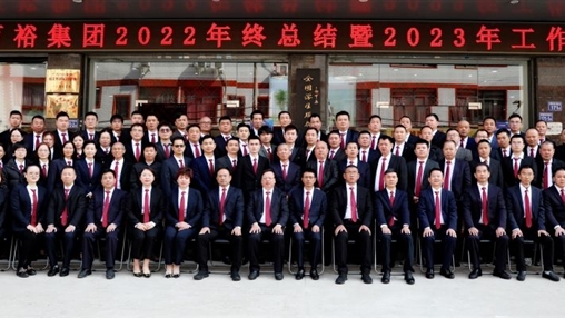 逐夢(mèng)新征程 ，奮斗新時(shí)代 | 百裕集團(tuán)召開2022年終總結(jié)暨2023年工作會(huì)議